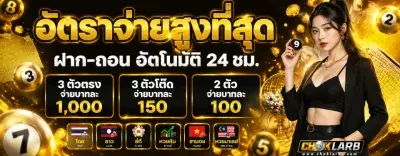 chok larb vip