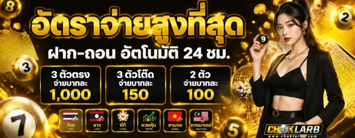 chok larb vip