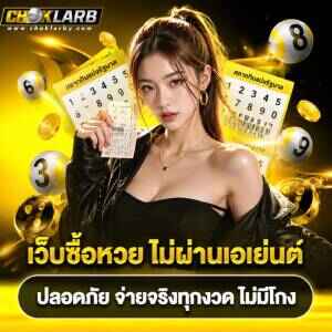 chok larb