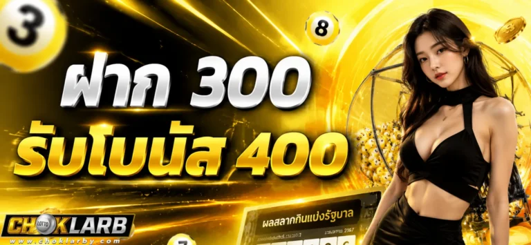 เข้าสู่ระบบ choklarb
