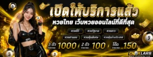 เว็บหวย โชคลาภ